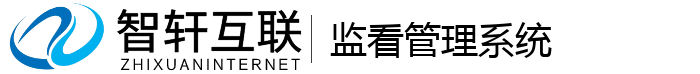 监看管理系统
